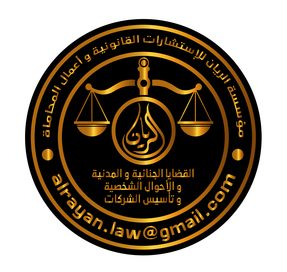 Al Rayan Law Firm